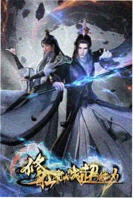 age动漫网 榜单第四 零号魔女的棋局